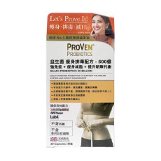 PROVEN - 益生菌瘦身排毒配方 500億 30粒(瘦身 - 排毒 - 減Hip)
