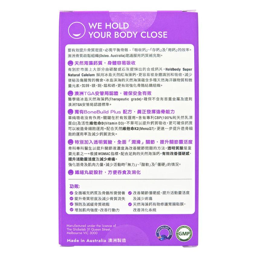 HOLDBODY-超級天然鈣 60粒 骨骼鈣片 礦物質 骨質疏鬆 改善關節EXP:05/2027