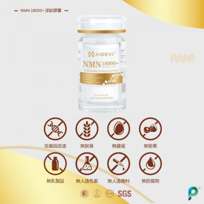 AIDEVI NMN 18000Plus + PQQ 逆齡補充劑 60粒 【香港行貨 有防偽標】2023年新配方最新款 美國製造 EXP:08/2027
