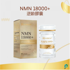 AIDEVI NMN 18000Plus + PQQ 逆齡補充劑 60粒 【香港行貨 有防偽標】2023年新配方最新款 美國製造 EXP:08/2027