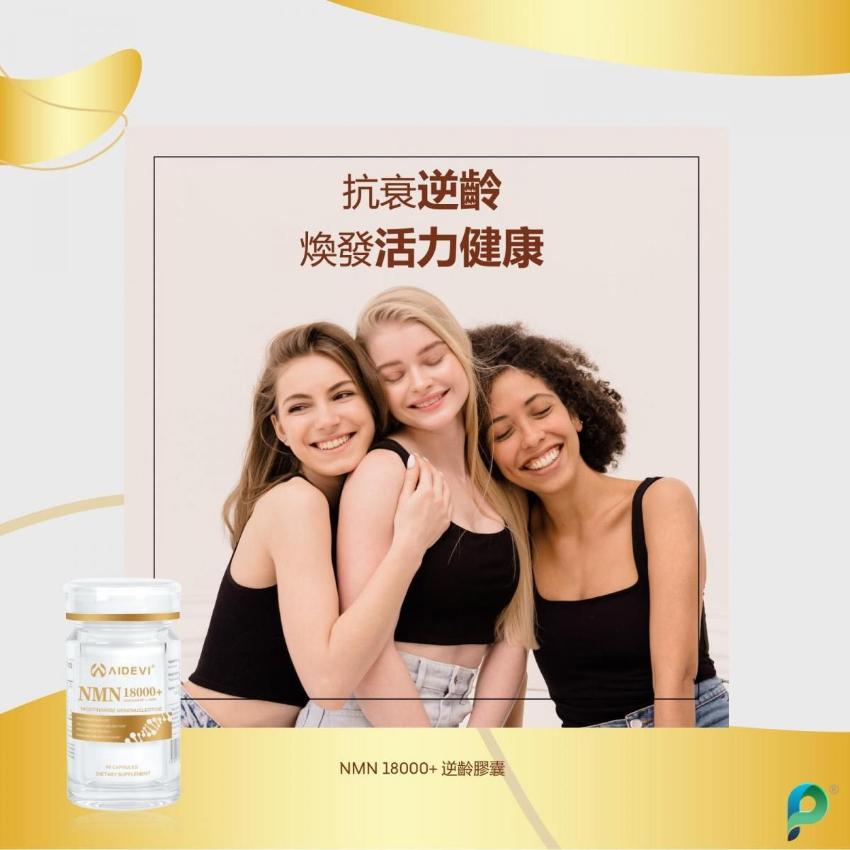AIDEVI NMN 18000Plus + PQQ 逆齡補充劑 60粒 【香港行貨 有防偽標】2023年新配方最新款 美國製造 EXP:08/2027