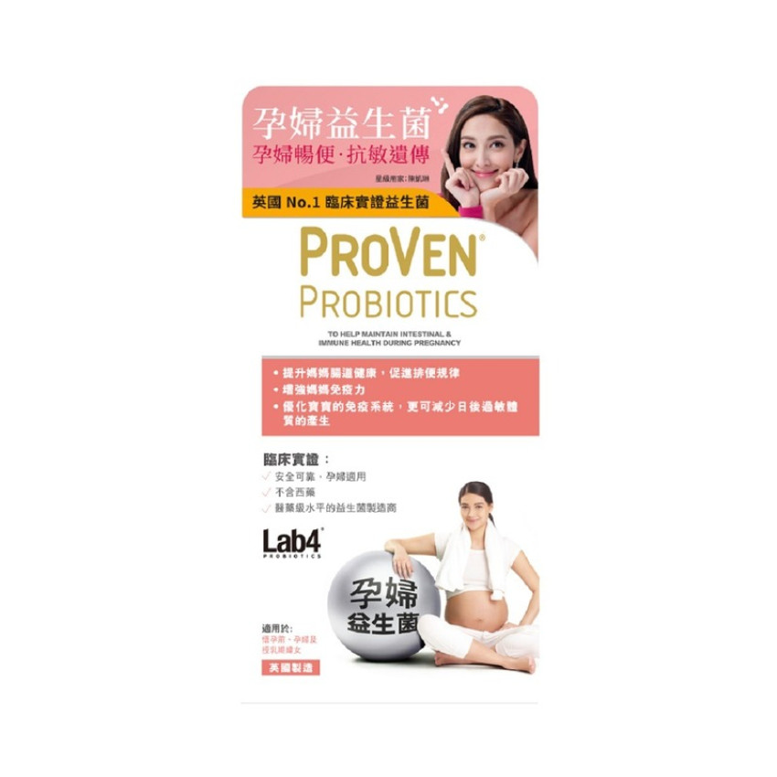 PROVEN - 益生菌孕婦配方 30粒 孕婦益生菌