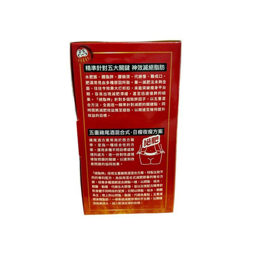 華人藥業 絕脂神 28包 五重混合 日夜配方 消脂健康 減肥餐前 瘦身維躰 減肥食品