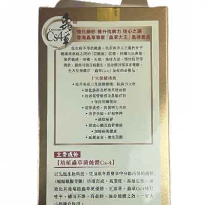 蟲草大王-元祖蟲草Cs4 60粒膠囊 |元祖破壁靈芝孢子|提升免疫力|