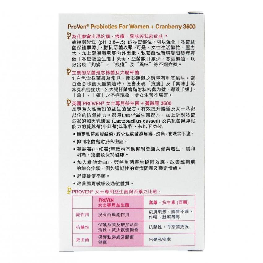 PROVEN - 益生菌 30粒 女士專用益生菌 + 蔓越莓 3600  私密益生菌 抗菌益生菌