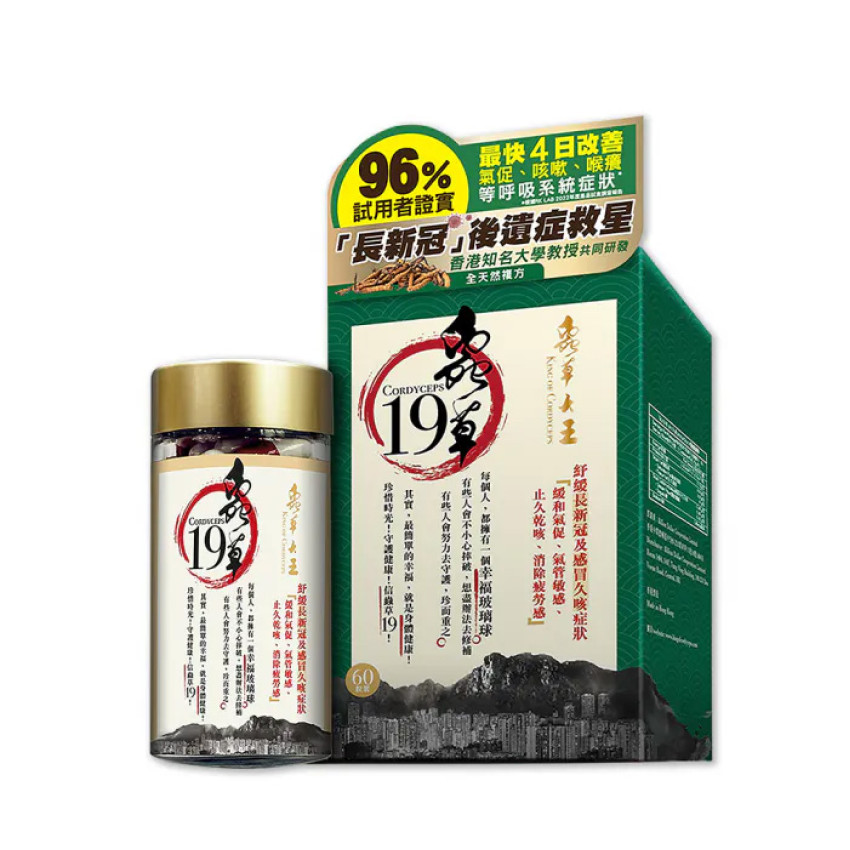 蟲草大王 蟲草19--60粒【原裝香港行貨】提升免疫力 加強抵抗力
