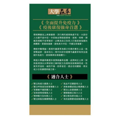 Noto樂道 - 樂道大學蟲草 60粒 消除疲勞 增强免疫力