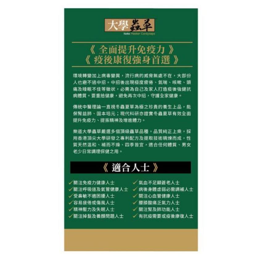 Noto樂道 - 樂道大學蟲草 60粒 消除疲勞 增强免疫力