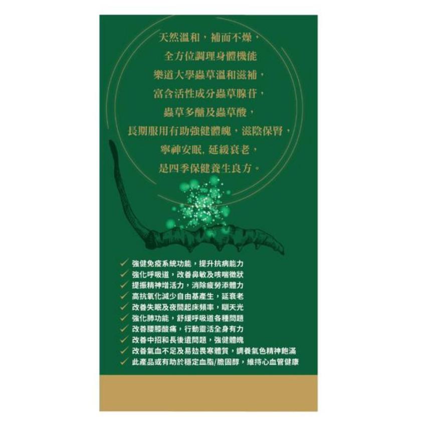 Noto樂道 - 樂道大學蟲草 60粒 消除疲勞 增强免疫力