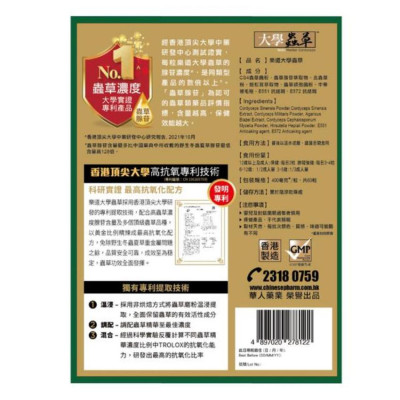 Noto樂道 - 樂道大學蟲草 60粒 消除疲勞 增强免疫力