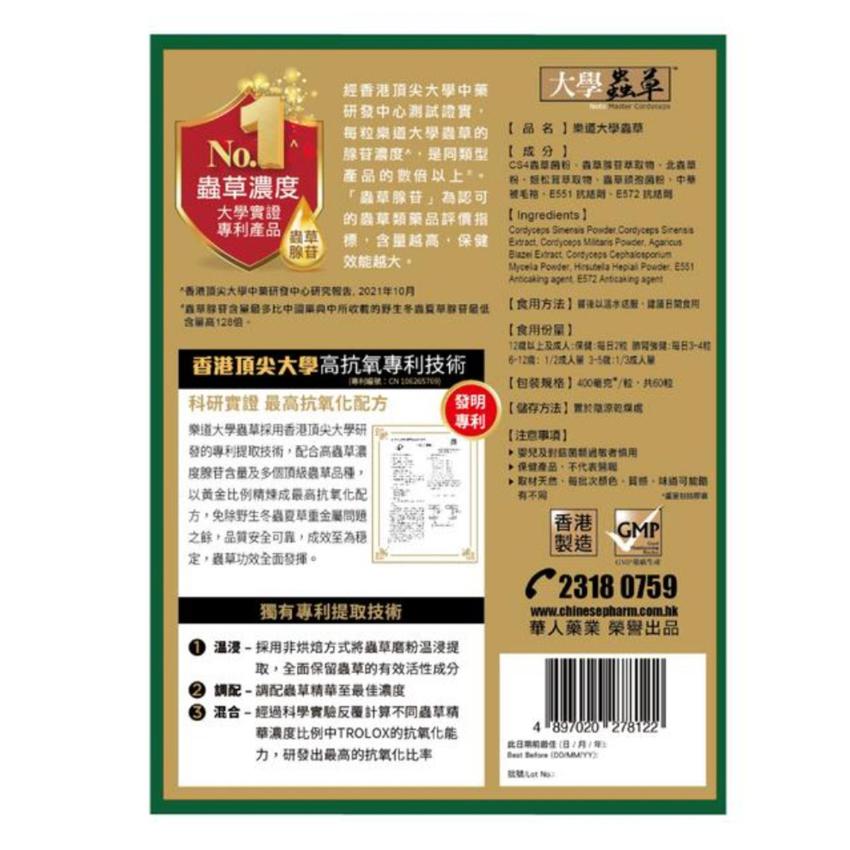 Noto樂道 - 樂道大學蟲草 60粒 消除疲勞 增强免疫力