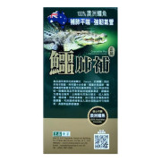 正品藥業 - 正品鱷肺補 45粒 香港行貨