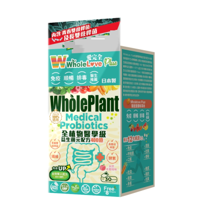 WholeLove Plus 愛完全 - 全植物醫學級益生菌元配方 30包 400億 腸道益生菌