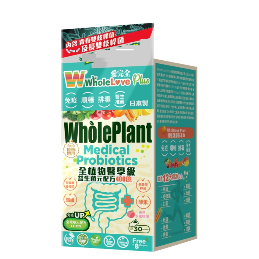 WholeLove Plus 愛完全 - 全植物醫學級益生菌元配方 30包 400億 腸道益生菌