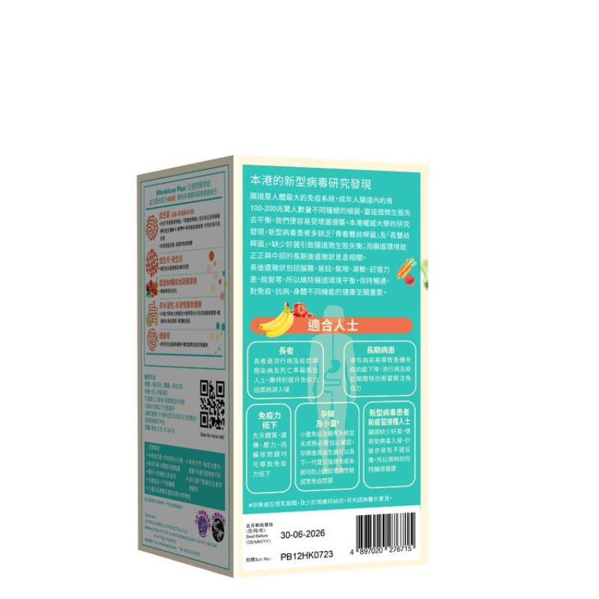 WholeLove Plus 愛完全 - 全植物醫學級益生菌元配方 30包 400億 腸道益生菌