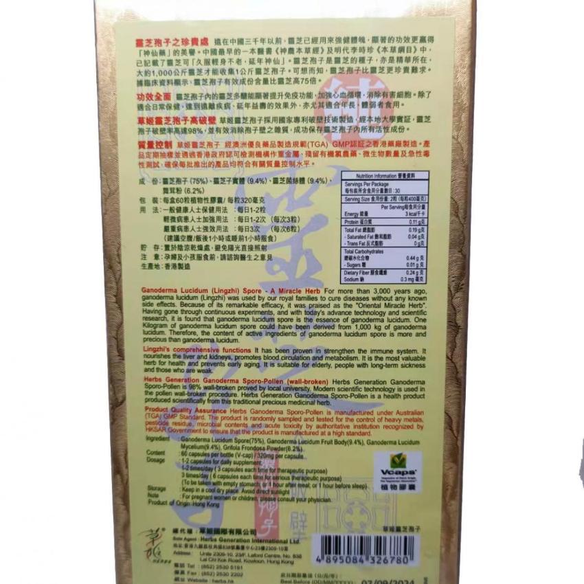 HERBS草姬 - 靈芝孢子 60粒(全破壁)