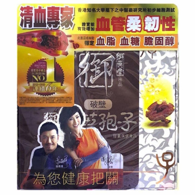 御藥堂-破壁靈芝孢子 60粒