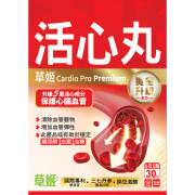 草姬-活心丸(黃金升級版) 30粒 新舊包裝隨機發貨