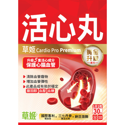 草姬-活心丸(黃金升級版) 30粒 新舊包裝隨機發貨