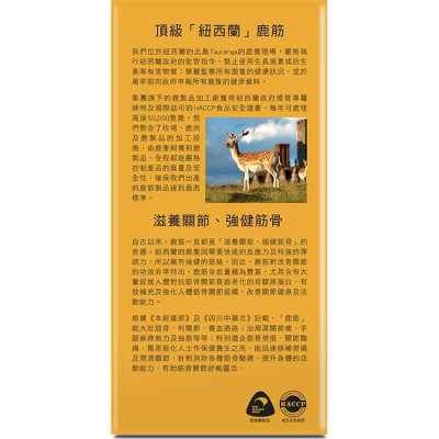 正品藥業Herb Standard 正品鹿筋骨痛丸膠囊 45粒 強壯骨骼 消除腫痛