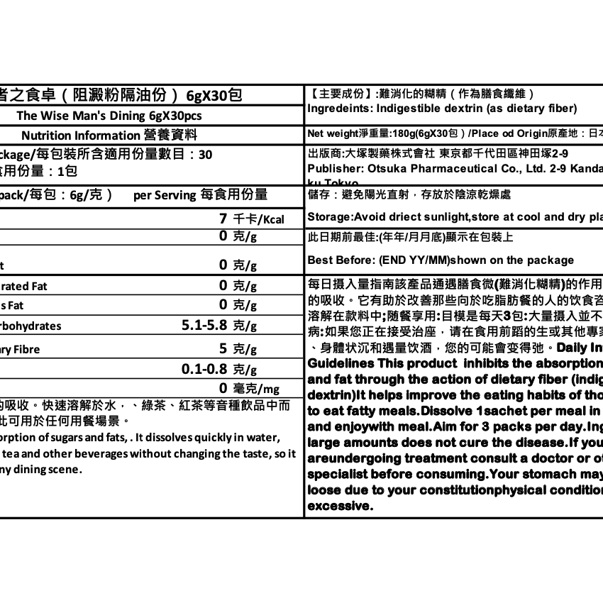 The Wise Man's Dinin賢者之食卓 - 膳食纖維 6g x 30包 (賢者卓食 阻澱粉 隔油份) 賢者の食卓