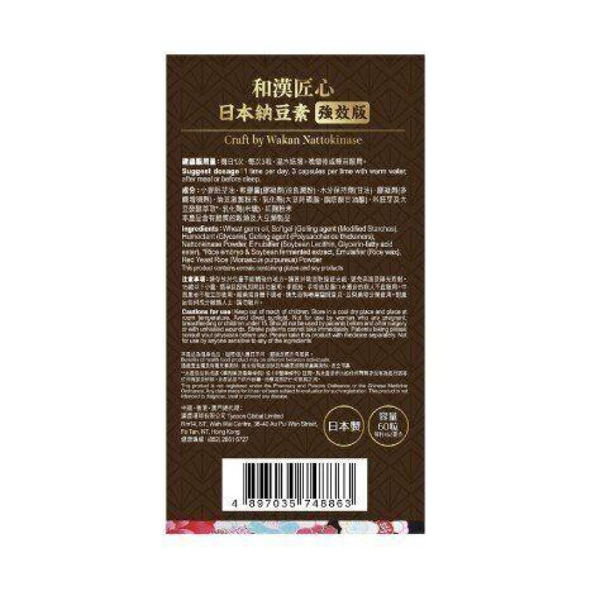 WAKAN和漢  - 日本納豆素(強效版) 60粒 延緩衰老 抗氧化