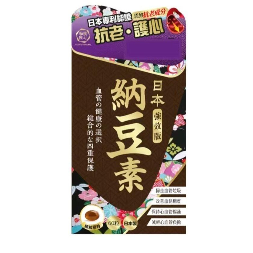 WAKAN和漢  - 日本納豆素(強效版) 60粒 延緩衰老 抗氧化