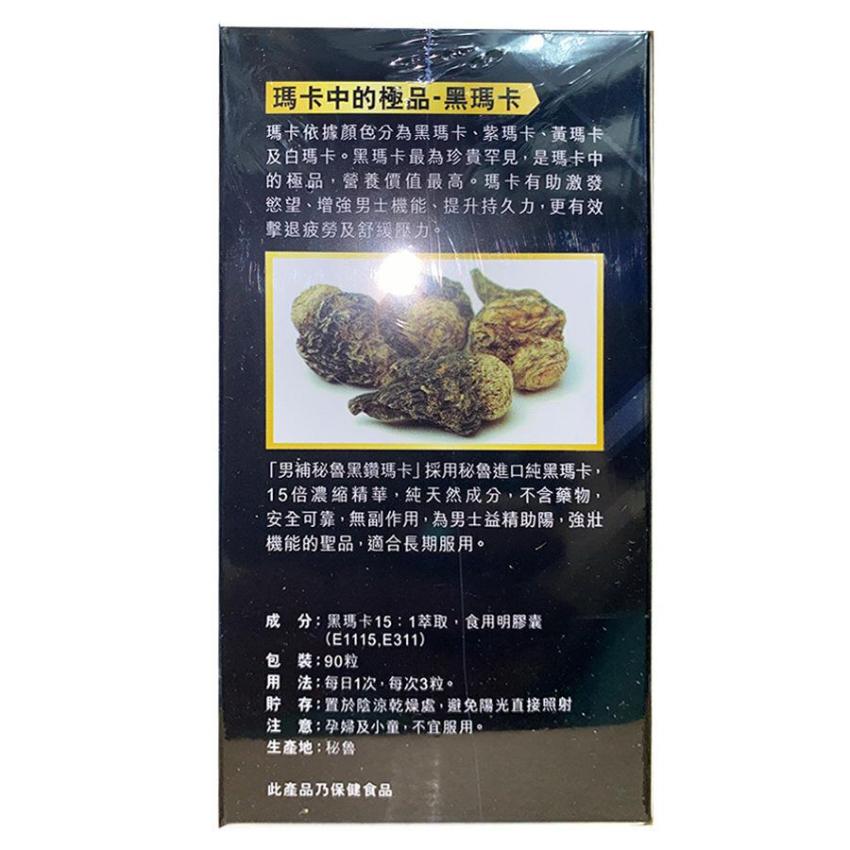 HERBS草姬 -男補持久秘魯15倍濃縮黑鑽瑪卡膠囊 90粒裝/盒 (原裝行貨)
