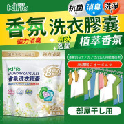 Kirio-香氛洗衣膠囊 52個入 溫和低刺激配方 清新自然 除臭留香 洗衣液 洗衣香珠 洗衣凝珠 香衣珠