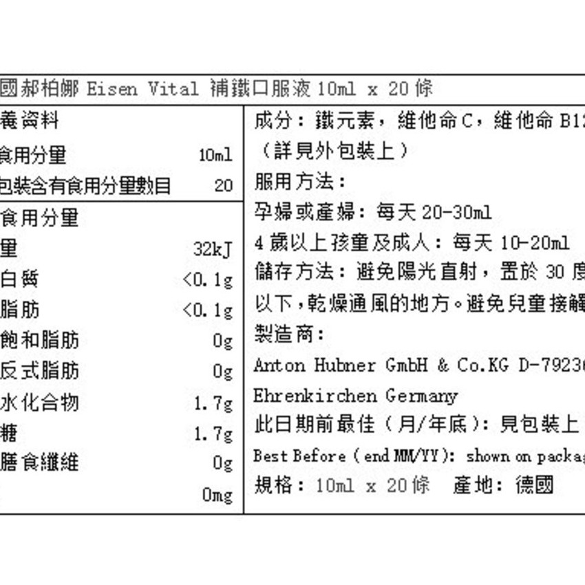 hübner 德國郝柏娜 - 便攜補鐵口服液 200ml (10ml x 20包) （鐵元液)