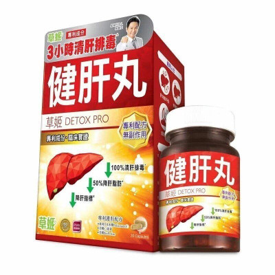 HERBS草姬 -  健肝丸 30粒 清肝排毒 降肝脂肪 改善膚色 解宿醉 抗病抗倦