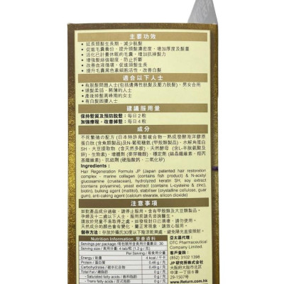 Return回本 - 生髮配方120粒  頭髮生髮膠囊 香港行貨 健康生髮 EXP:02/2027