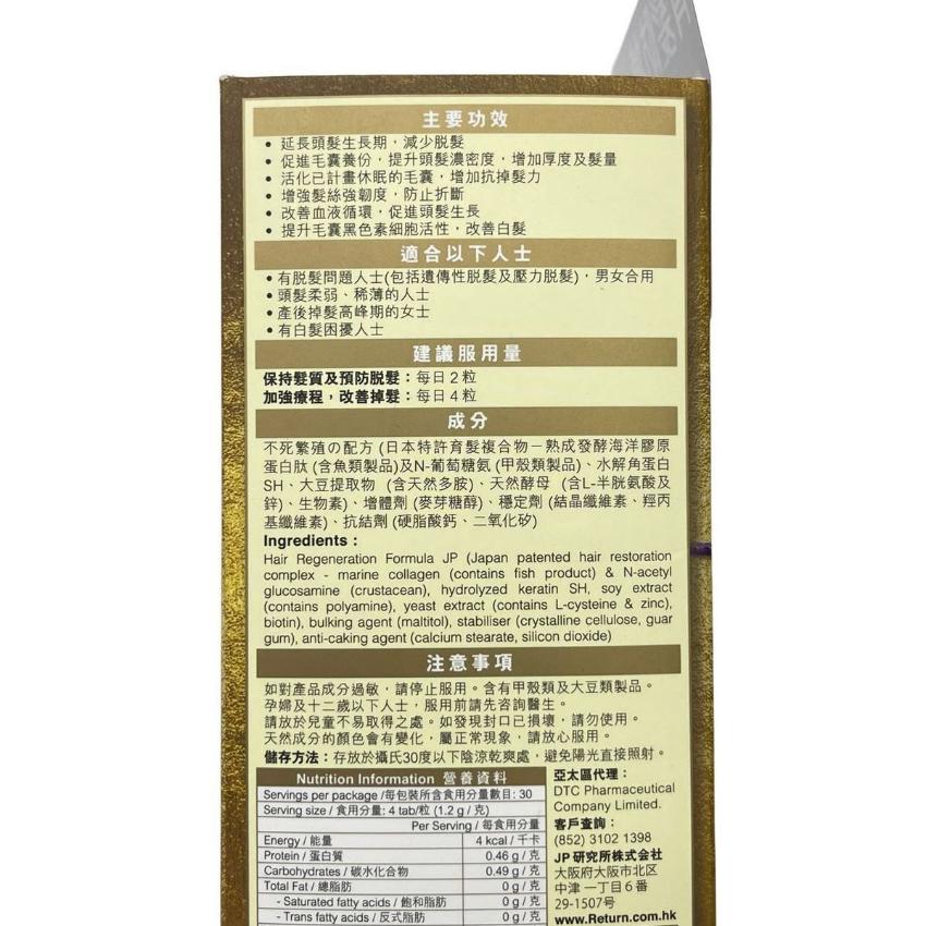 Return回本 - 生髮配方120粒  頭髮生髮膠囊 香港行貨 健康生髮 EXP:02/2027