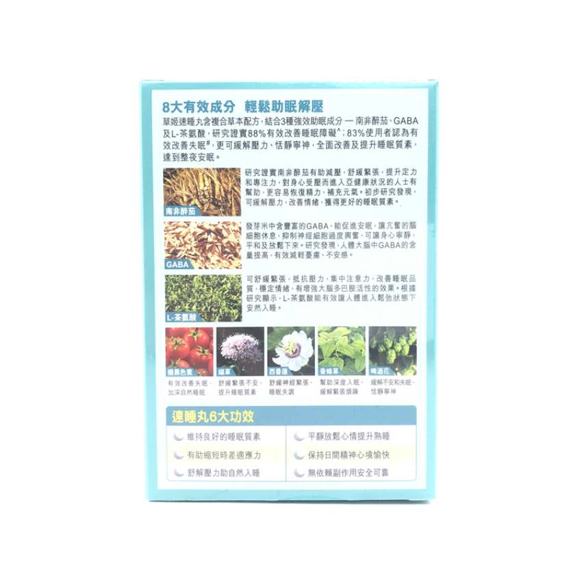 HERBS草姬 - 速睡丸 60粒 睡眠救星 純天然成份退黑色素 舒緩壓力 助睡眠