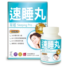 HERBS草姬 - 速睡丸 60粒 睡眠救星 純天然成份退黑色素 舒緩壓力 助睡眠