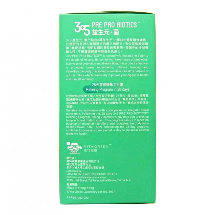 維特健靈-Naturo Vita 3+5 益生元．菌 14包 腸道益生菌