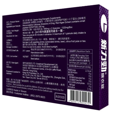 新力勁 增強男士表現 Senior King 新力勁膜衣錠  2粒裝