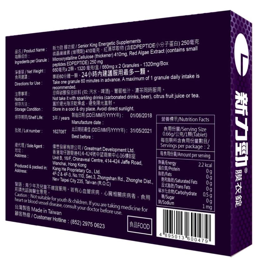 新力勁 增強男士表現 Senior King 新力勁膜衣錠  2粒裝