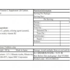 DHC - 【60日份】DHC 維他命C補充食品 120粒 維生素C丸 提升免疫力