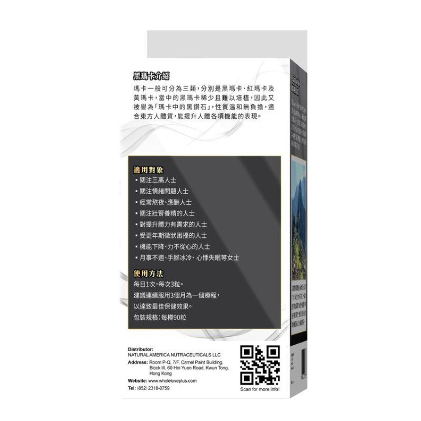 WholeLove 愛完全極濃秘魯黑瑪卡精華90粒