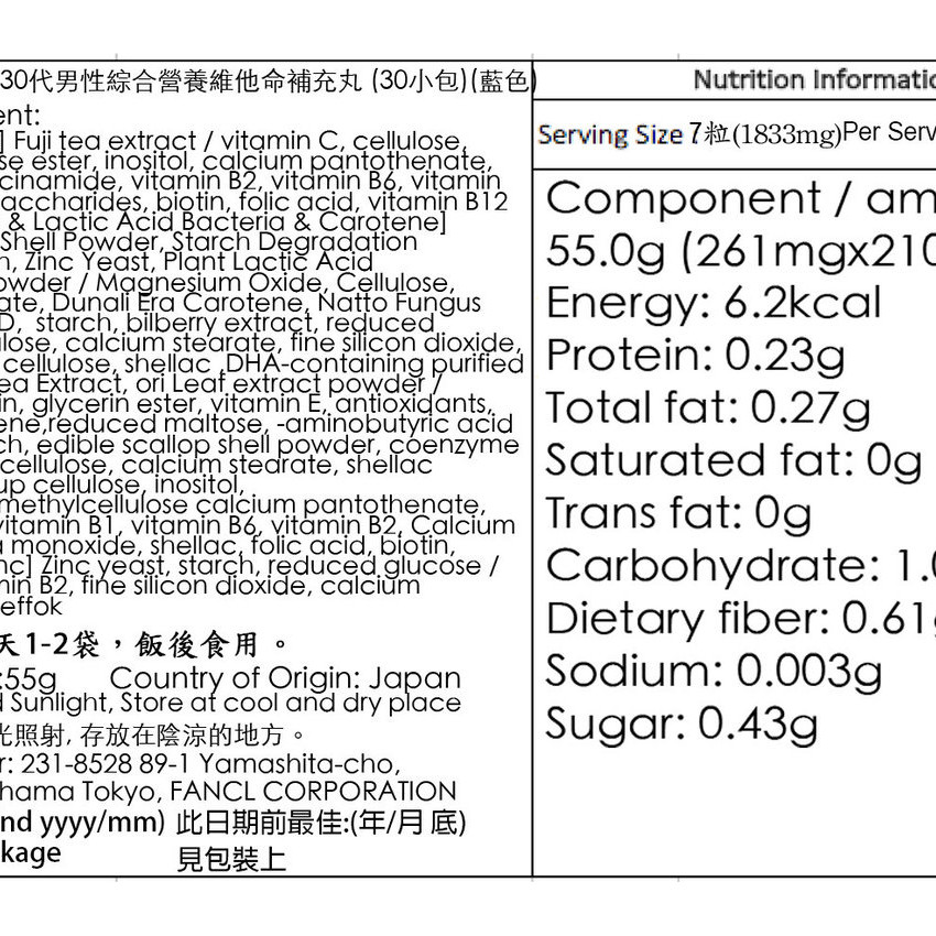 Fancl  30代男性綜合營養維他命補充丸 維生素 30包 【平行進口】