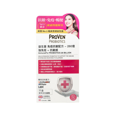 PROVEN - 益生菌 免疫抗敏配方 260億 (強免疫+抗敏感) 30粒