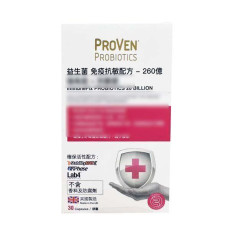 PROVEN - 益生菌 免疫抗敏配方 260億 (強免疫+抗敏感) 30粒