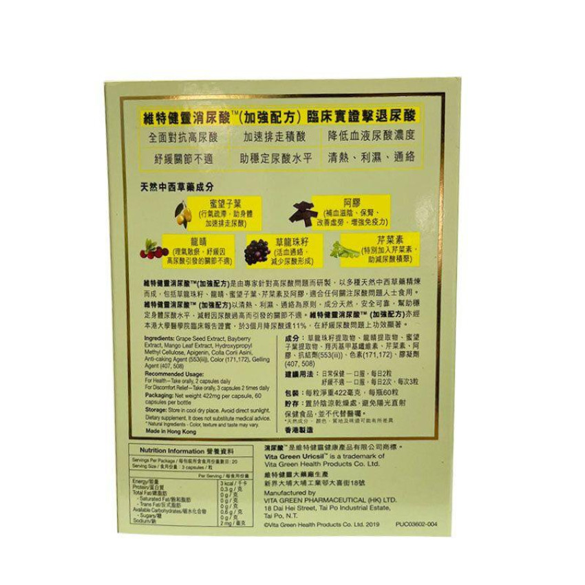 維特健靈 - 加強配方消尿酸 - 60粒