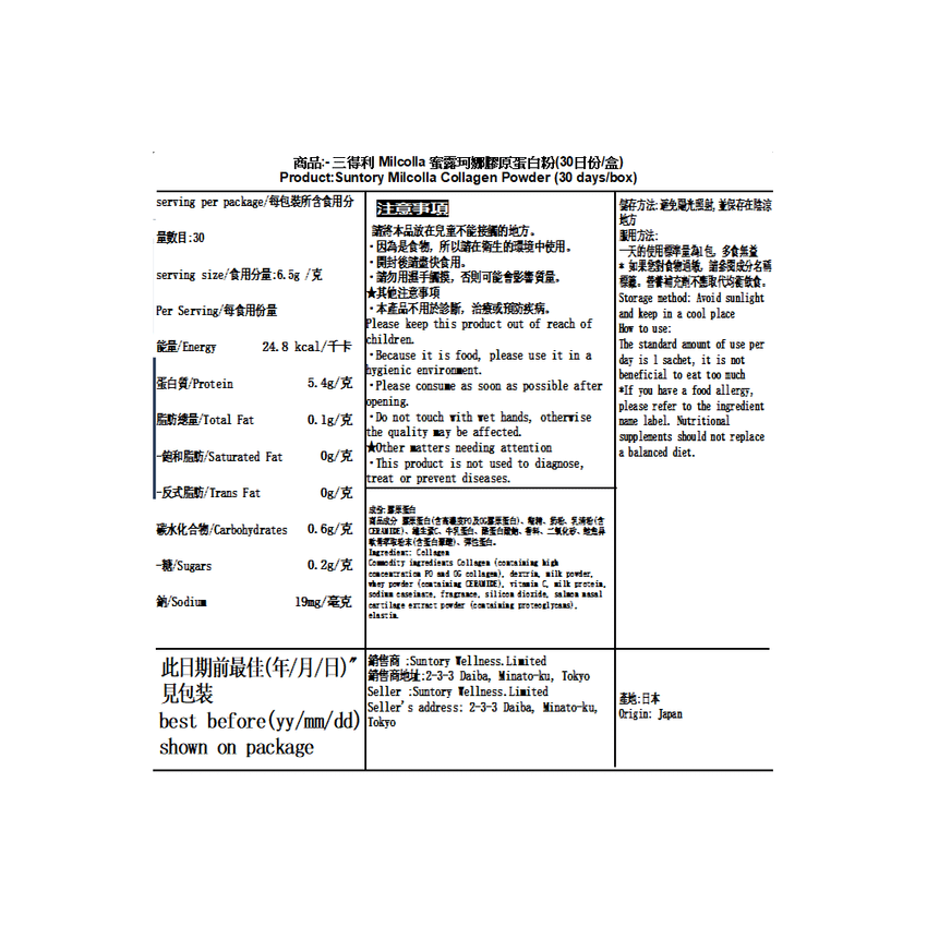 三得利 - (日本正品) 蜜露珂娜 膠原蛋白粉 一盒30包獨立包裝 (平行進口商品)