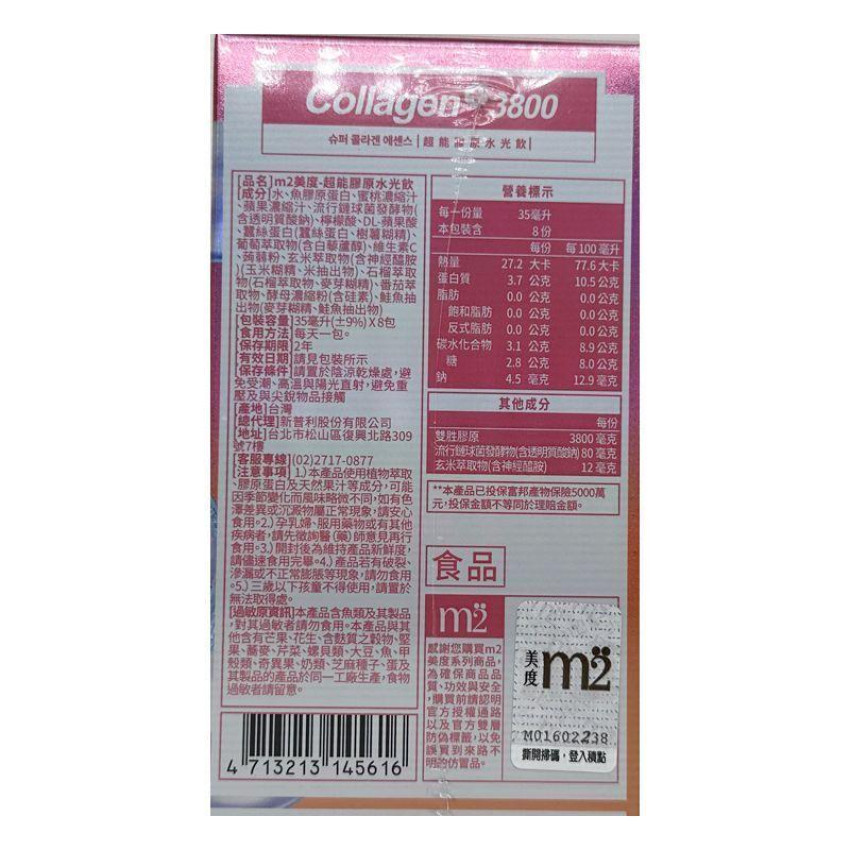 M2輕次方 - m2美度 超能膠原水光飲 [玻尿酸+神經醯胺+雙胜膠原] (8入／盒)【平行進口】