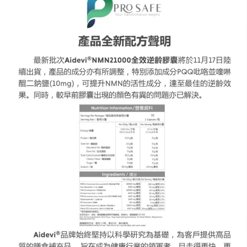 AIDEVI NMN 21000 升級逆齡補充劑 70粒 【香港行貨】EXP:08/2027