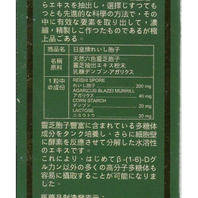 日皇牌 六色靈芝孢子精華 - 100粒 靈芝純天然 加強抵抗力 靈芝膠囊