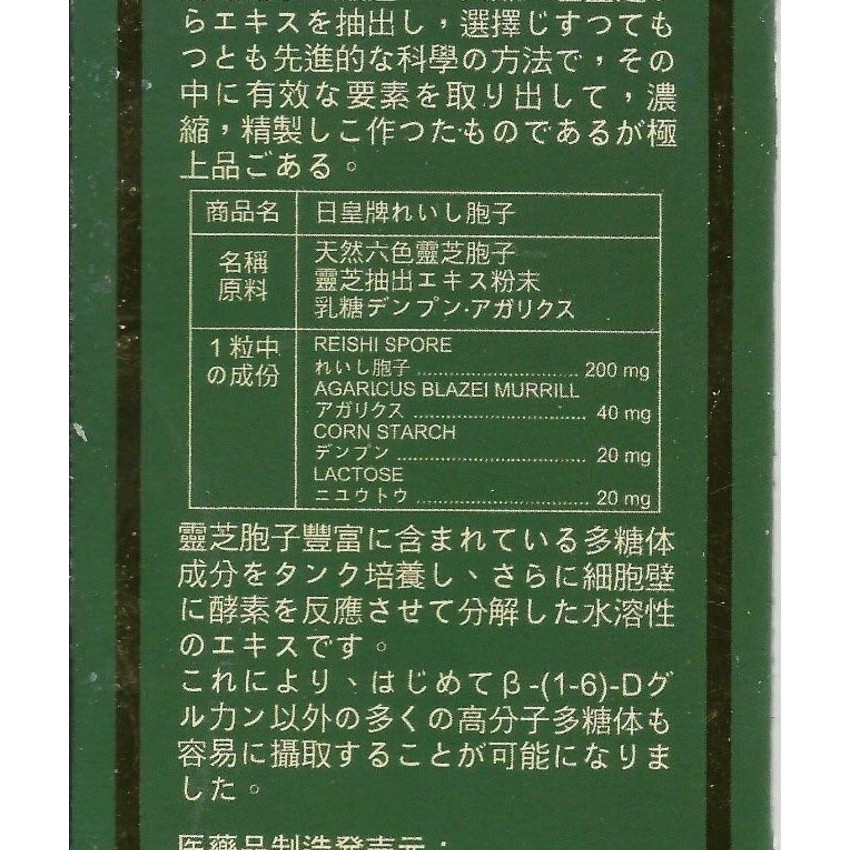 日皇牌 六色靈芝孢子精華 - 100粒 靈芝純天然 加強抵抗力 靈芝膠囊