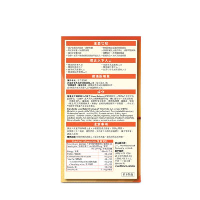 Return 回本肝機能再生配方 60粒